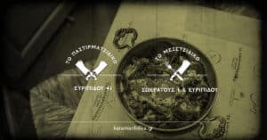 Παστιρματζίδικο: Ευριπίδου 41, 10554, Αθήνα | Μεζετζίδικο: Σωκράτους 1 & Ευριπίδου, 10552, Αθήνα