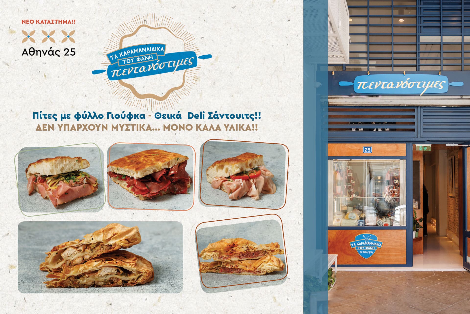 pentanostimes πεντανόστιμες πίτες και deli σαντουιτς